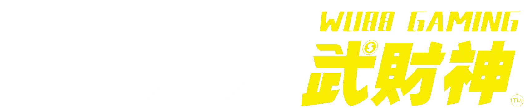武財神娛樂城
