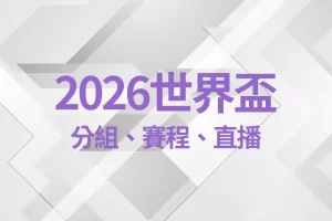 FIFA World Cup 2026